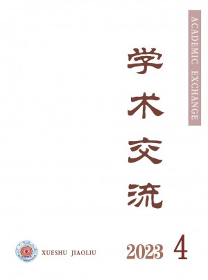 学术交流杂志 