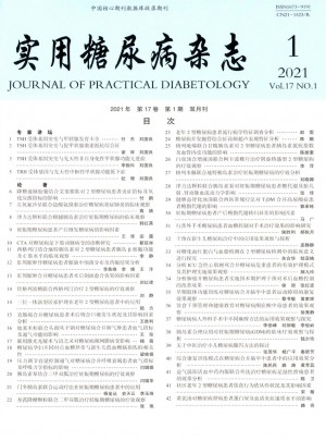 实用糖尿病杂志 