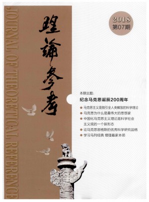 理论参考杂志 