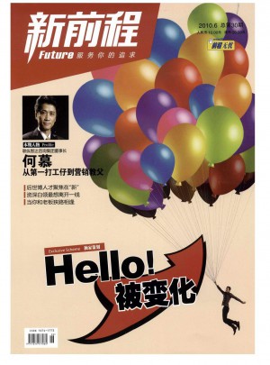 新前程杂志 