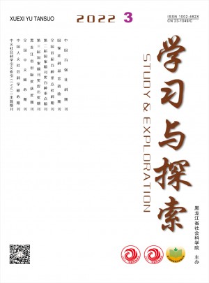 学习与探索杂志 