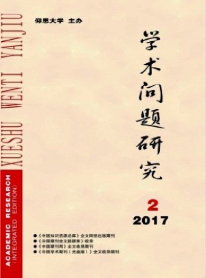 学术问题研究杂志 