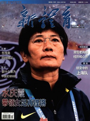 新体育杂志 