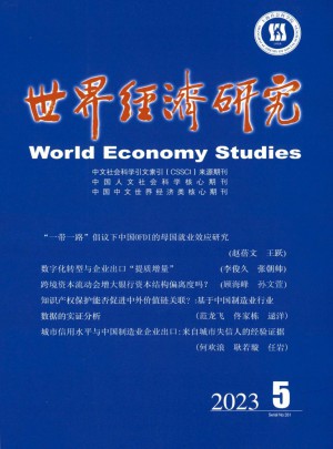 世界经济研究杂志 