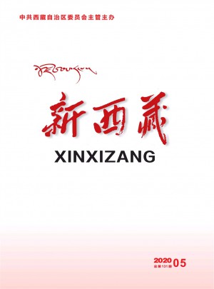 新西藏杂志 