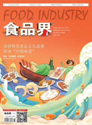 食品界杂志 