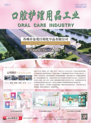 牙膏工业杂志 