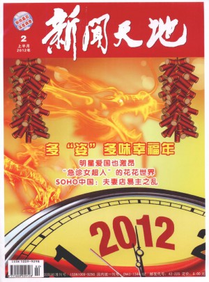 新闻天地·下半月刊杂志 