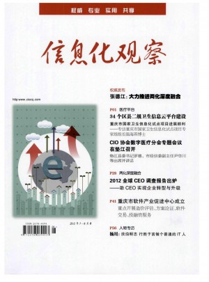 信息化观察杂志 