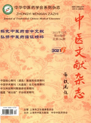 中医文献杂志 