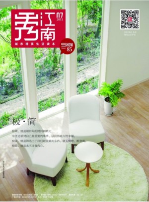 秀江南杂志 