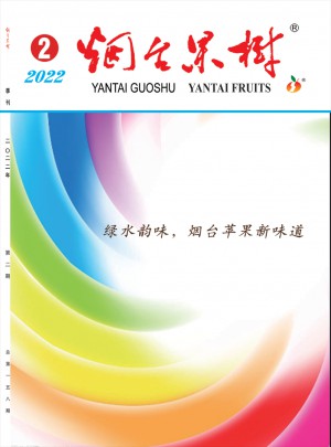 烟台果树杂志 