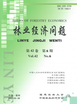 林业经济问题杂志 