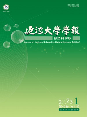 延边大学学报·自然科学版杂志 