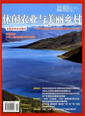 休闲农业与美丽乡村杂志 