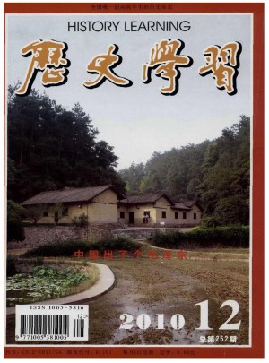 历史学习杂志 