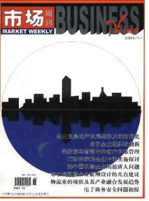 市场周刊·商务杂志 