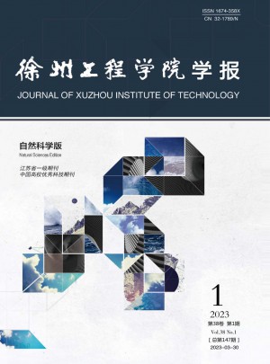 徐州工程学院学报·自然科学版杂志 