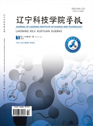 辽宁科技学院学报杂志 