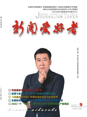 新闻爱好者杂志 