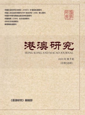 港澳研究杂志 