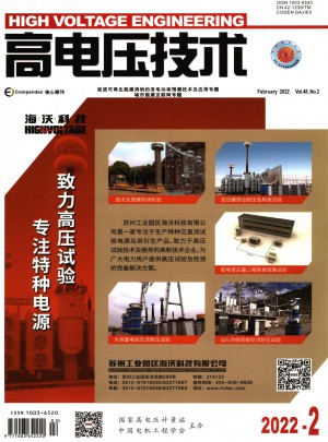 高电压技术杂志 