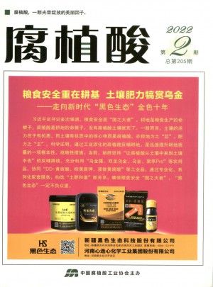 腐植酸杂志 