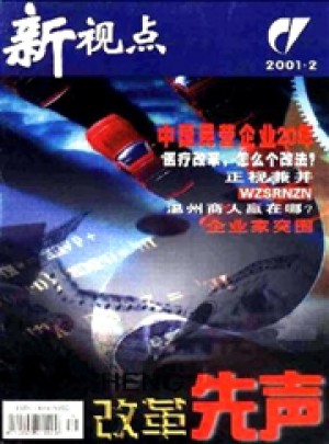 改革先声杂志 