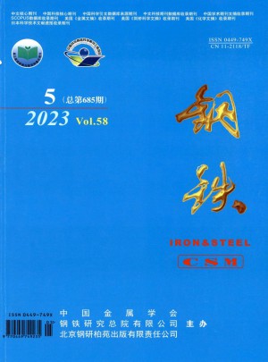 钢铁杂志 