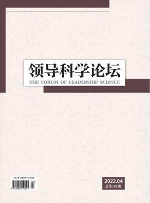 领导科学论坛杂志 
