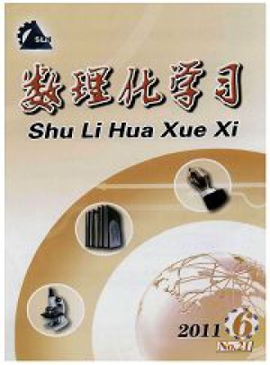 数理化学习·高中版杂志 