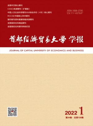 首都经济贸易大学学报杂志 