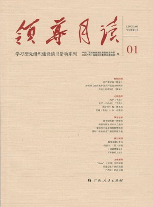 领导月读杂志 